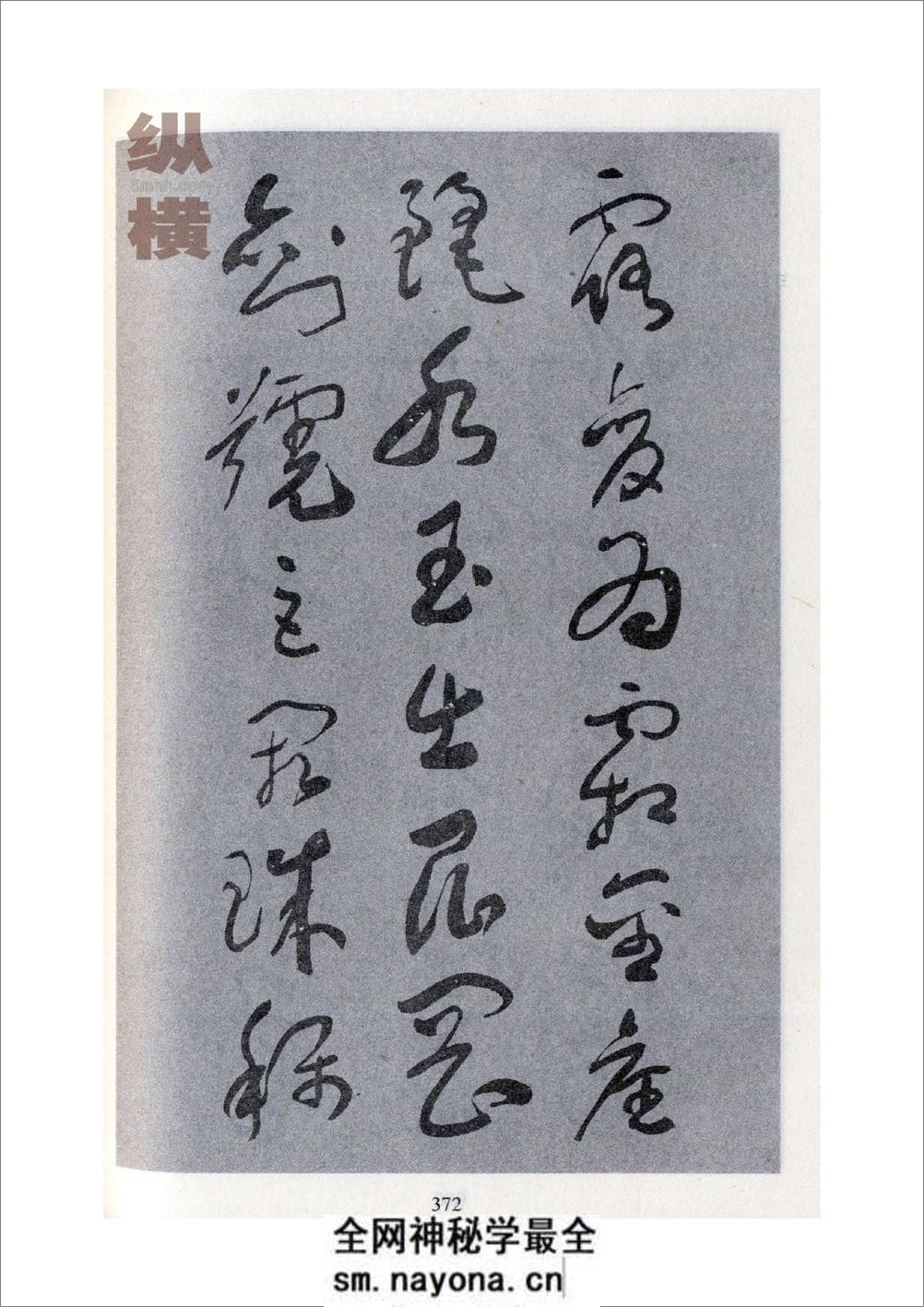 于右任标准草书49 - 第4页预览图