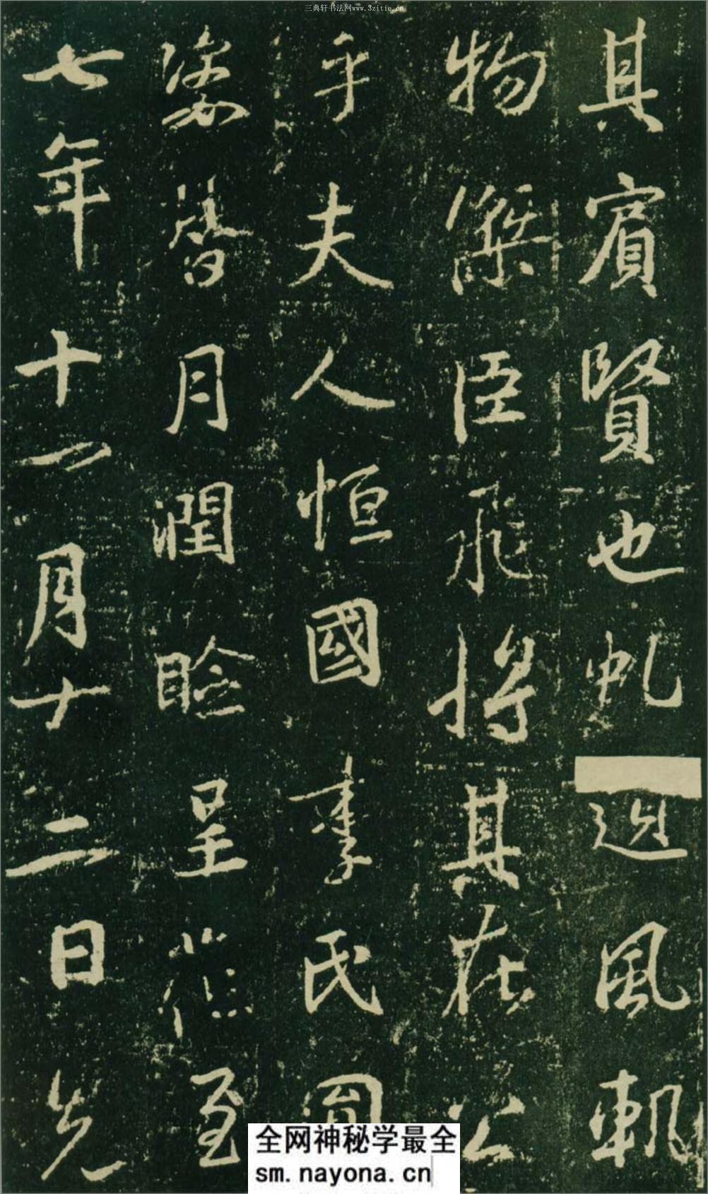 (唐)大雅集王羲之行书兴福寺半截碑 - 第13页预览图