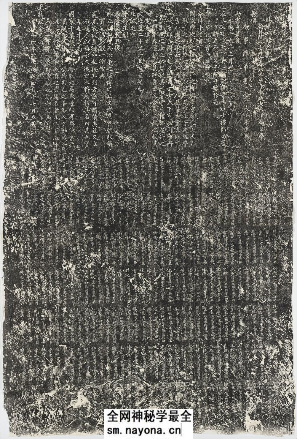 元明清三朝进士题名碑录.元至正至清光绪间.标清.北京国子监碑石.民国时期拓本 - 第4页预览图