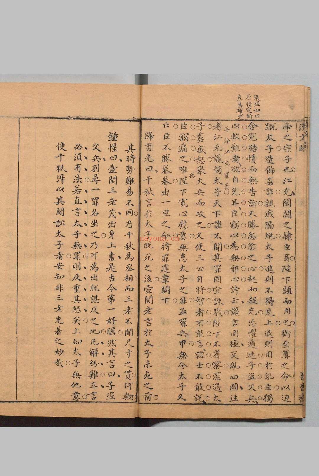 文归 秦文归 10卷 汉文归 20卷 南北朝文归 4卷 晋文归8卷 钟惺 明刊本, 古香斋