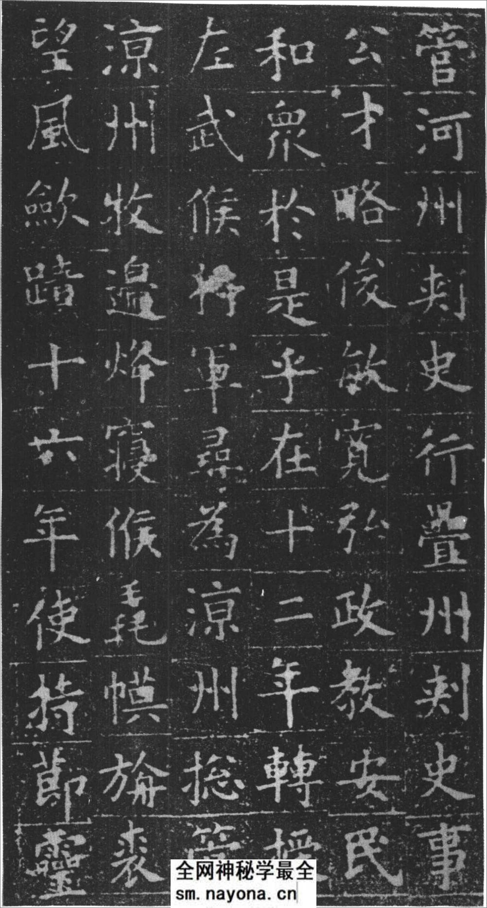 (唐)欧阳询楷书姚辩墓志铭 - 第3页预览图