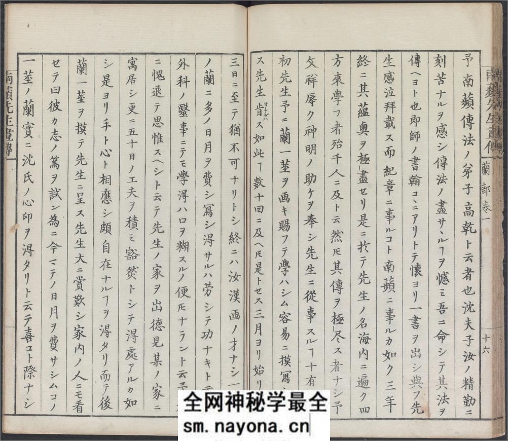 兰斋画谱.8卷.森文祥子祯编.1782年.续编4卷.1801年 - 第18页预览图