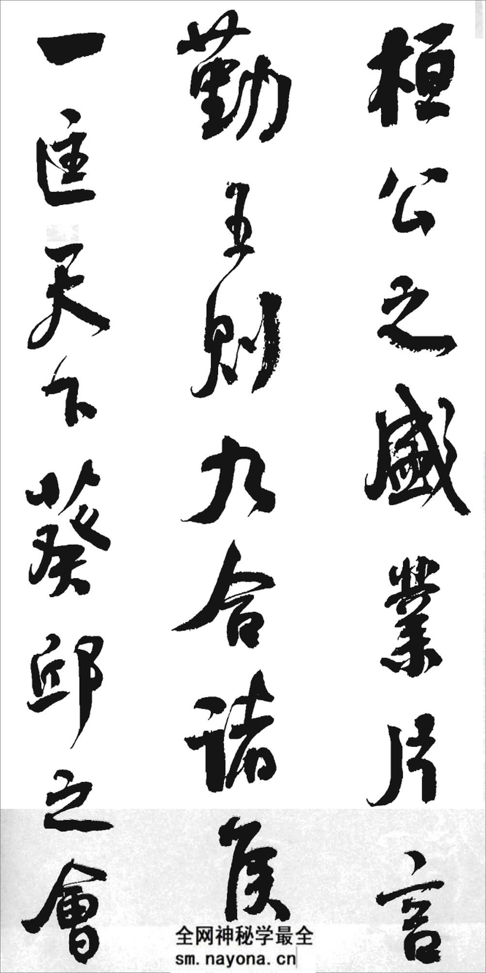 (清)何绍基临颜真卿争座位帖 - 第10页预览图