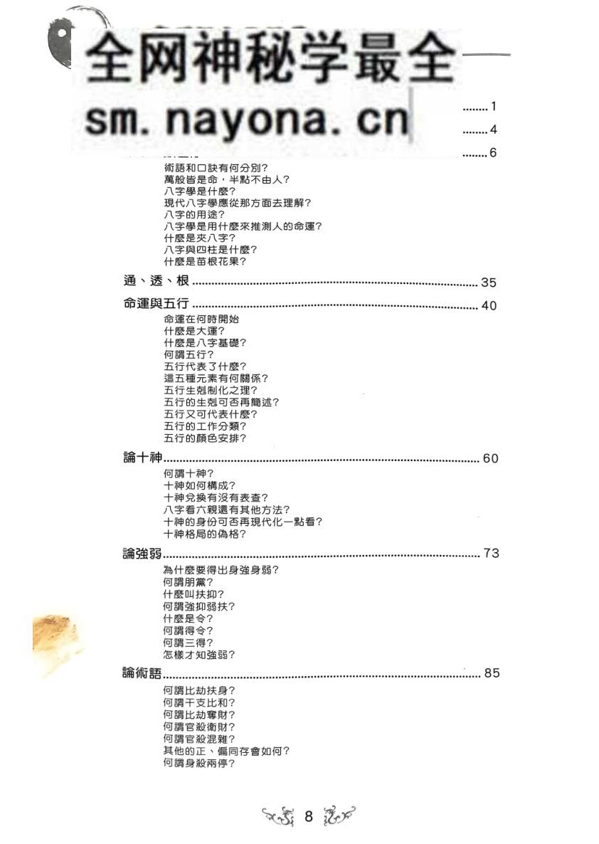 《八字明灯》 三哥