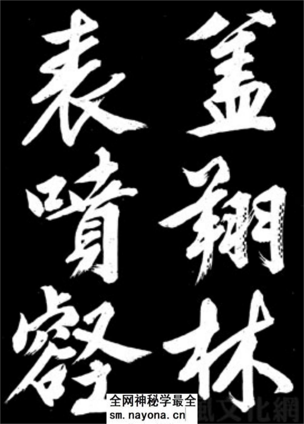 文征明行书《凤巢帖》 - 第2页预览图