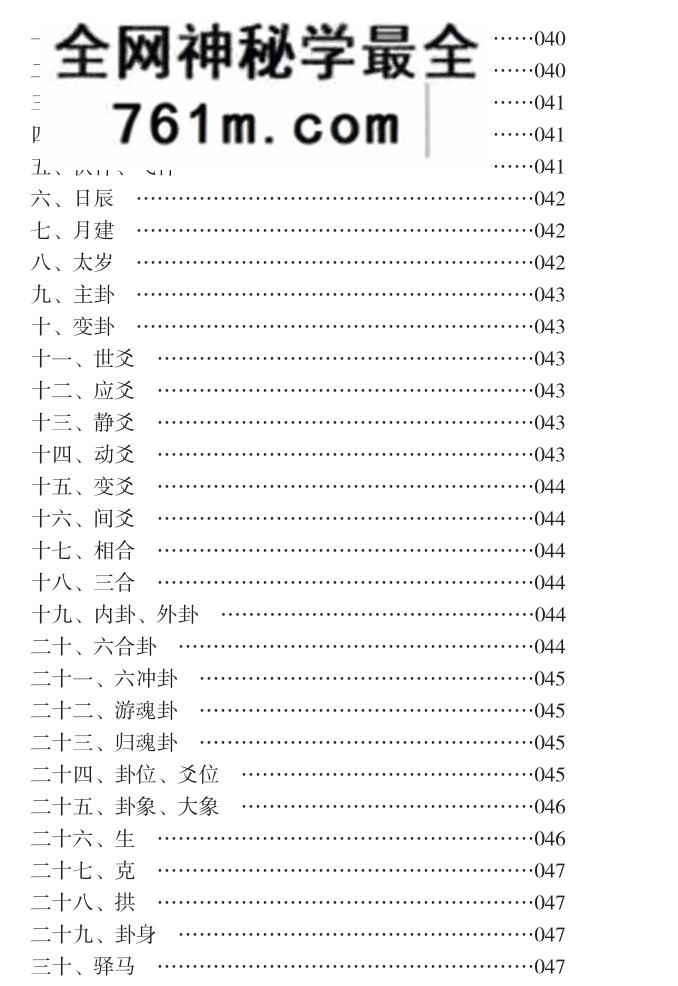 徐辛《六爻天机》