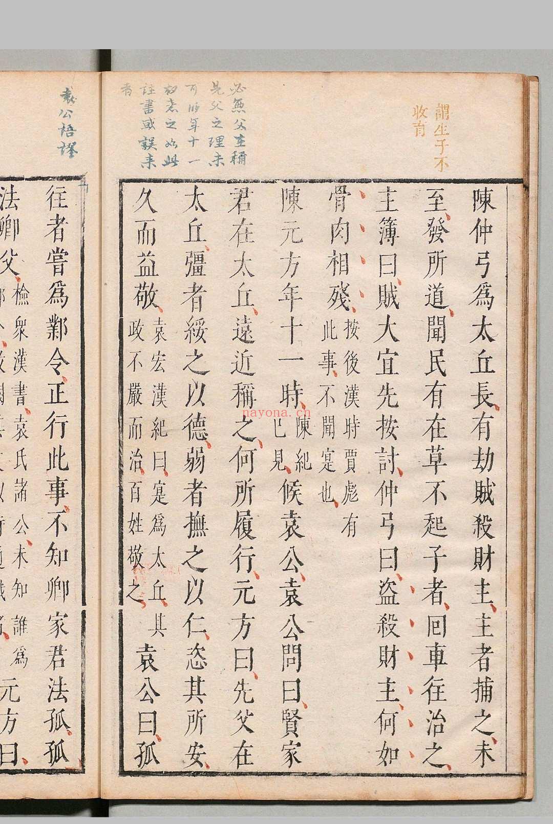 世说新语 ８卷 刘义庆（宋）刘孝标（梁）王世懋（明）评 明刊本