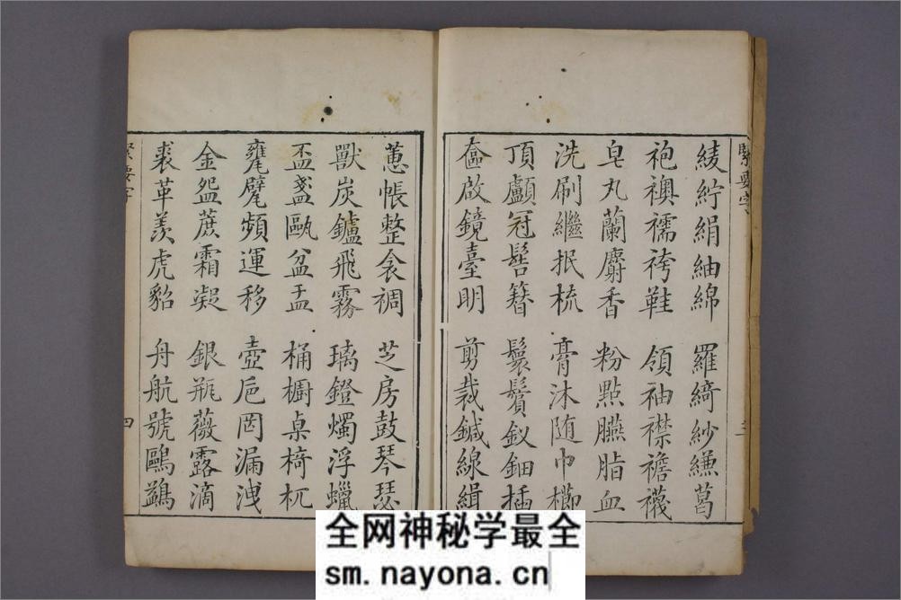 (清)杨安城楷书紧要字 - 第5页预览图
