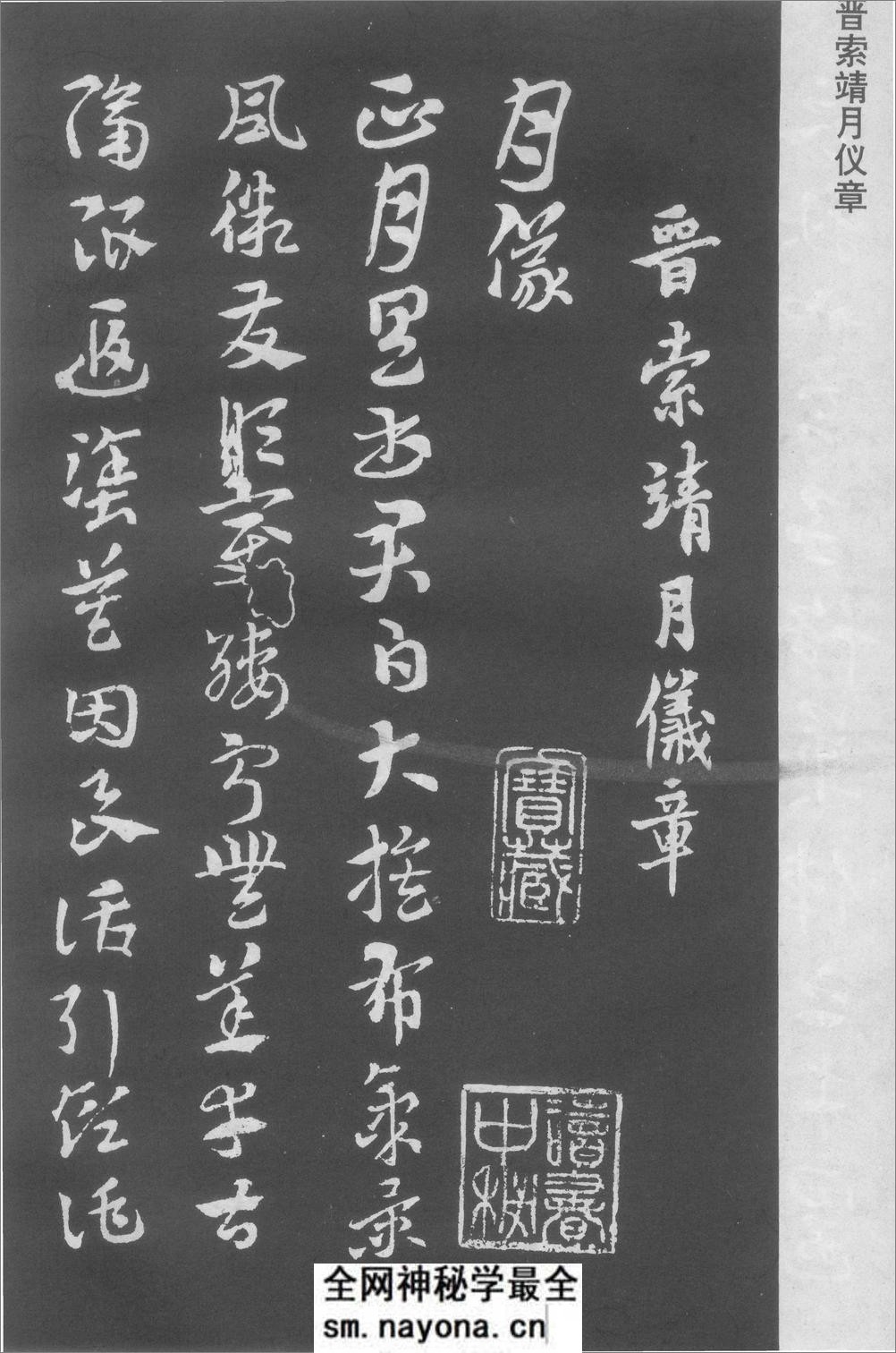 (西晋)索靖章草月仪章 - 第1页预览图
