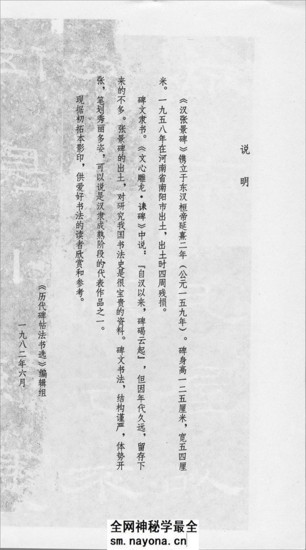 汉张景碑 - 第20页预览图