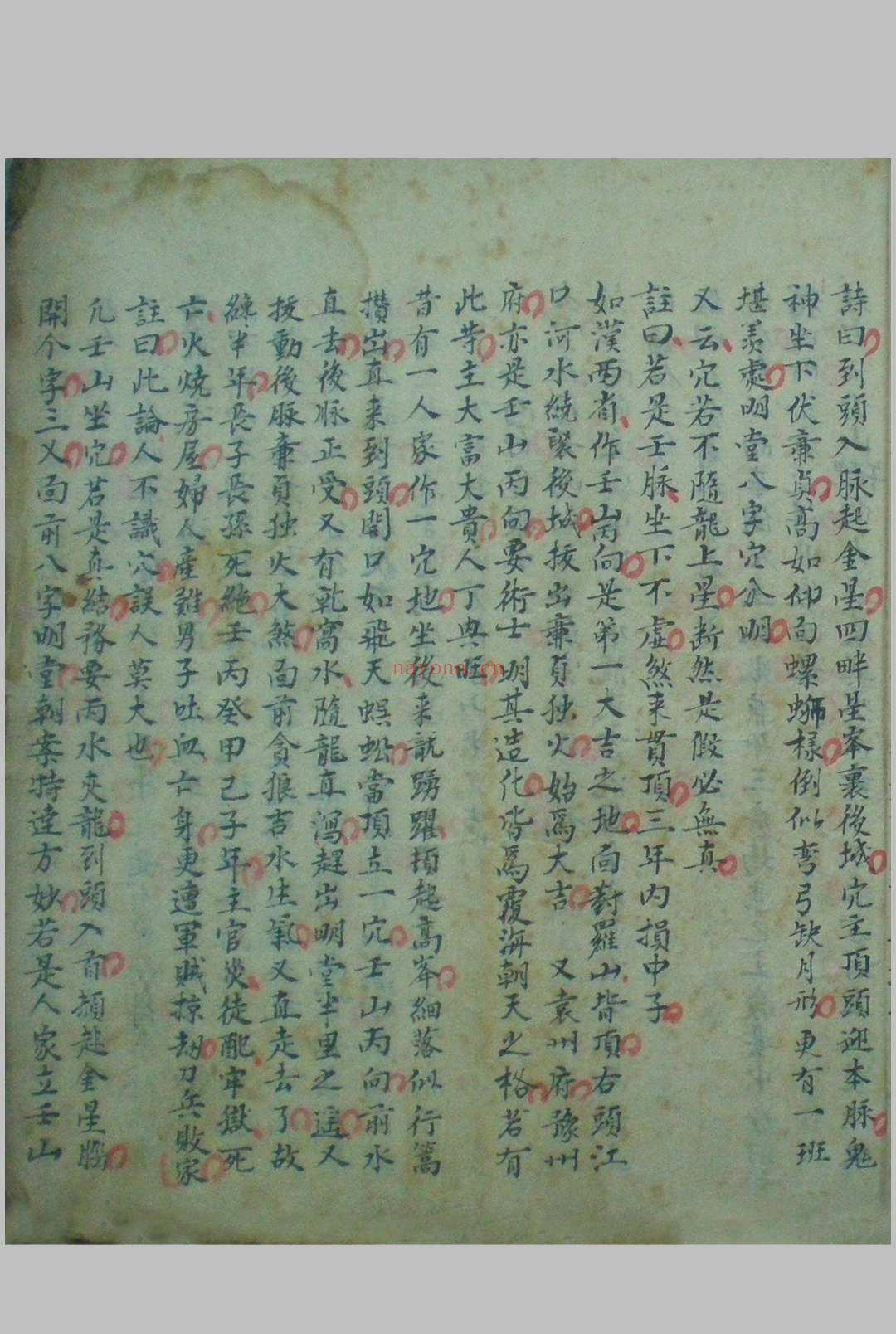 家传天星真金水法
