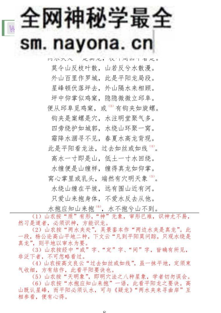 《撼龙经山农注解版》唐·杨筠松着