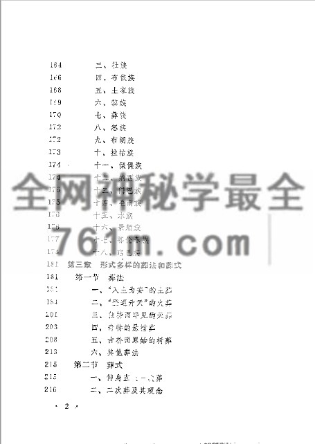 免费分享:中国丧葬礼俗