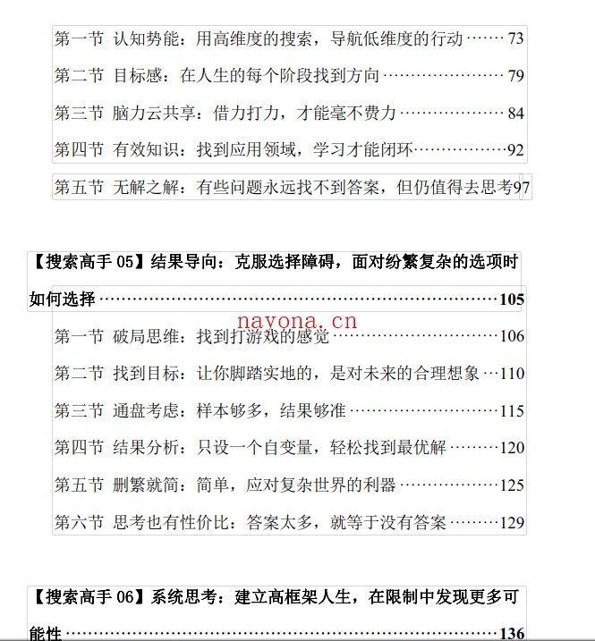 搜索高手PDF