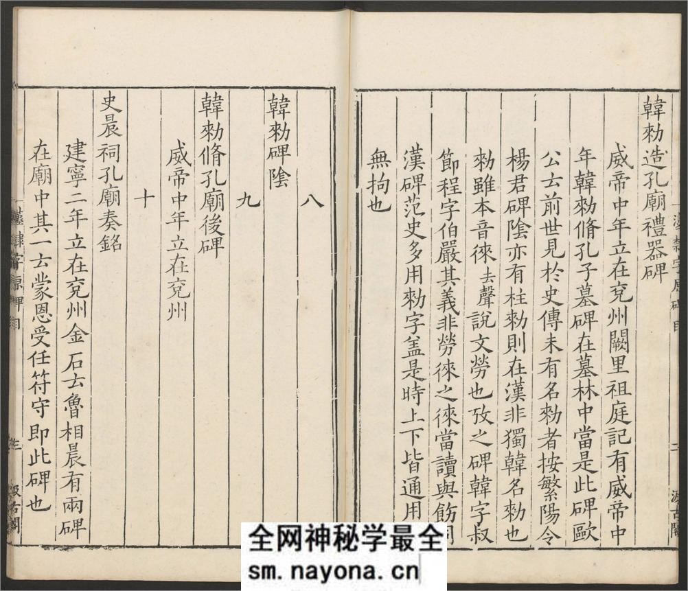汉隶字源.六卷.宋.娄机撰.明末清初毛氏汲古阁刊本 - 第13页预览图
