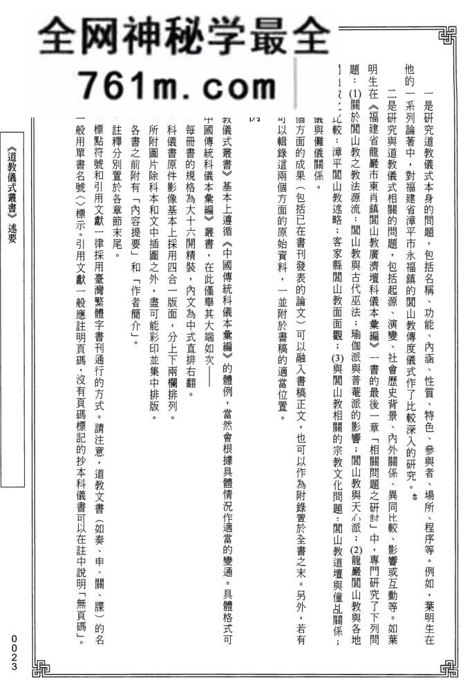 传统科仪汇编18本pdf