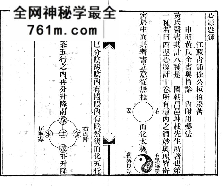《心源匙锤》清徐公桓撰