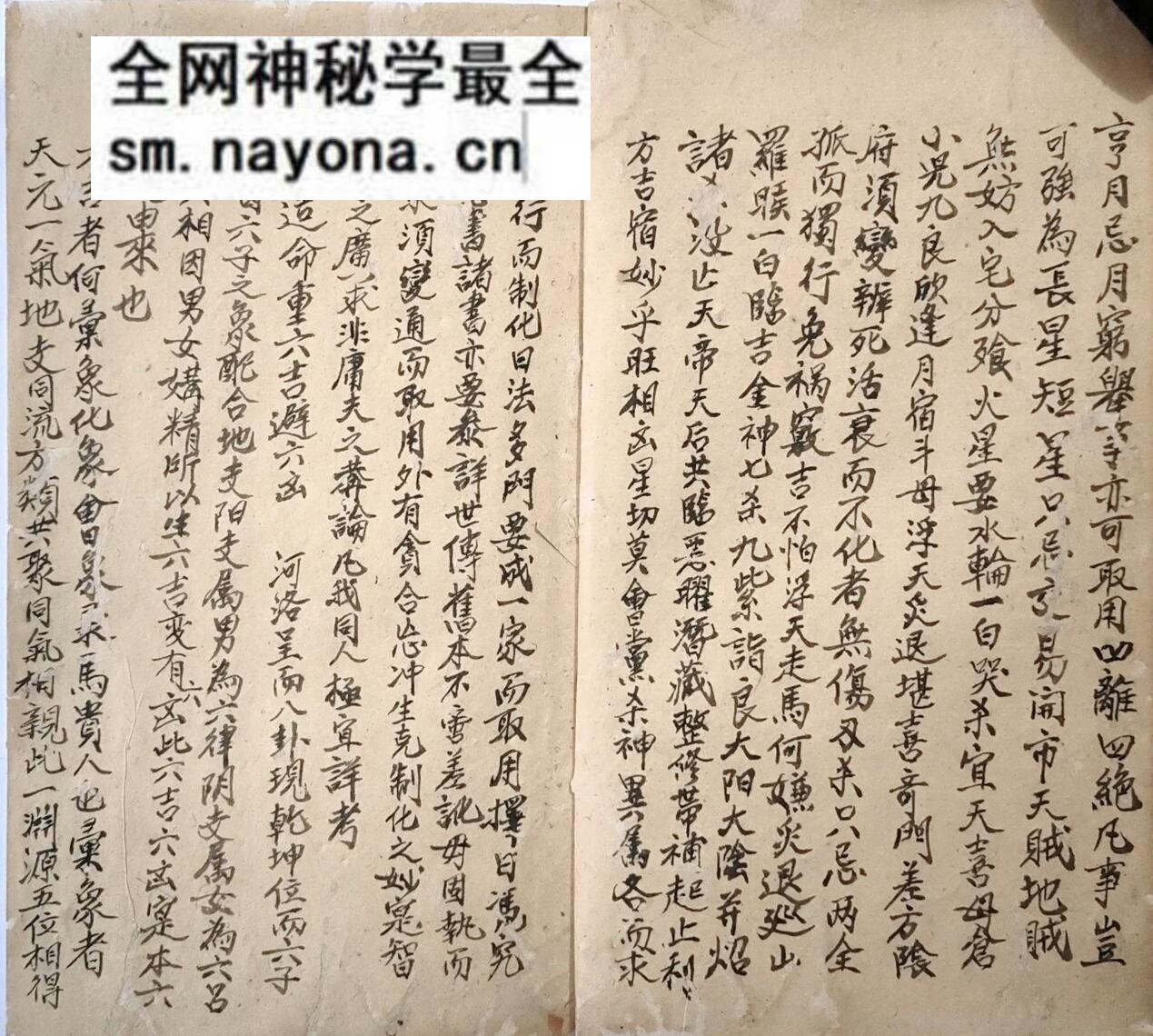 手抄风水《河洛真机秘诀》