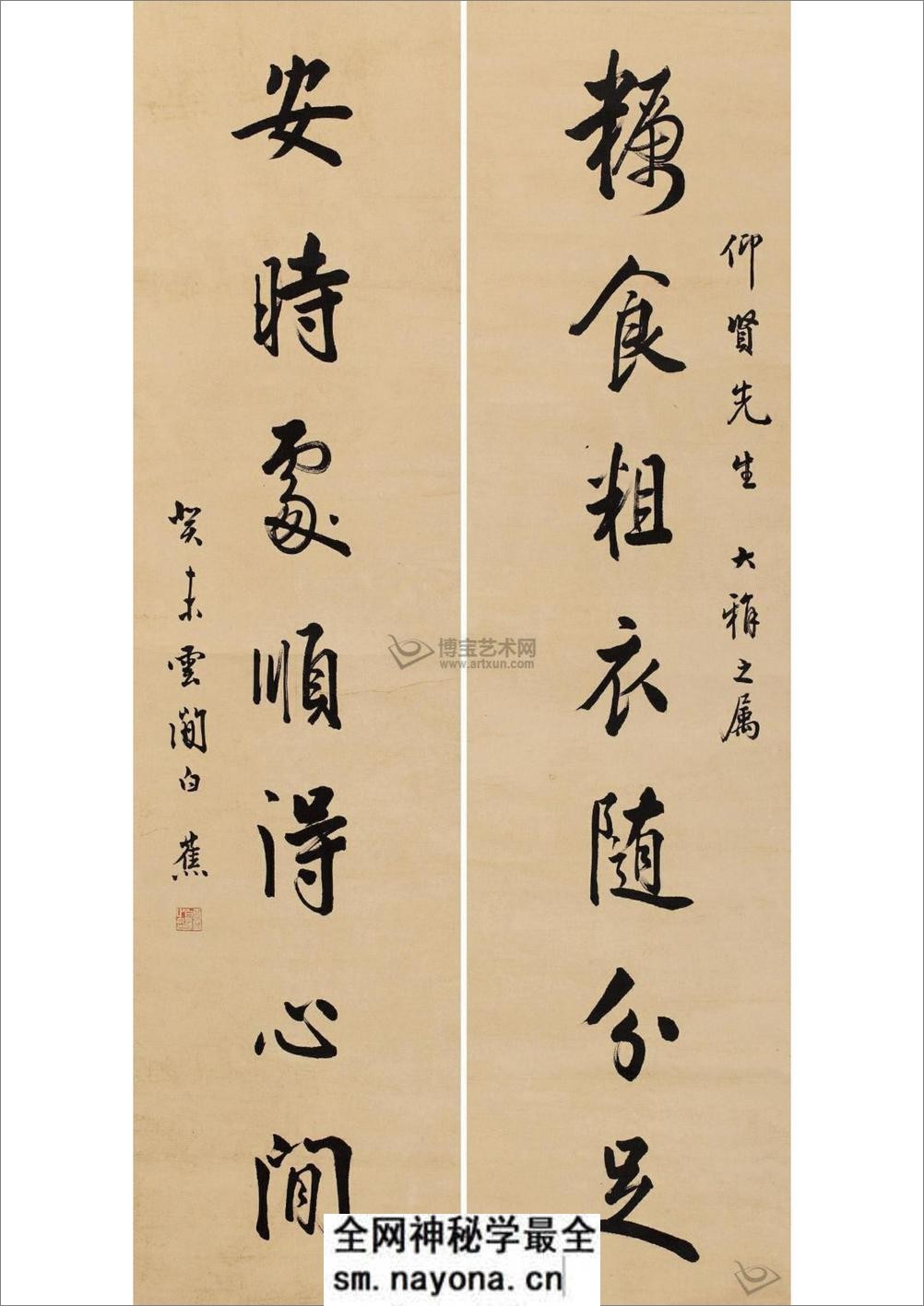 白蕉对联(网络收集整理) - 第10页预览图