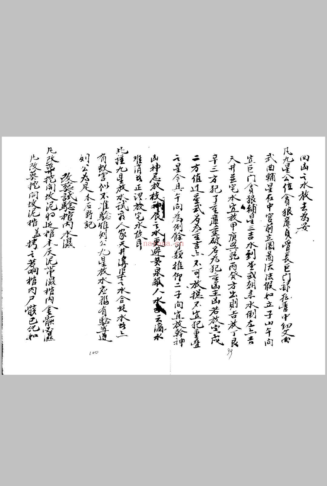 地理阴阳宅秘集上下合订