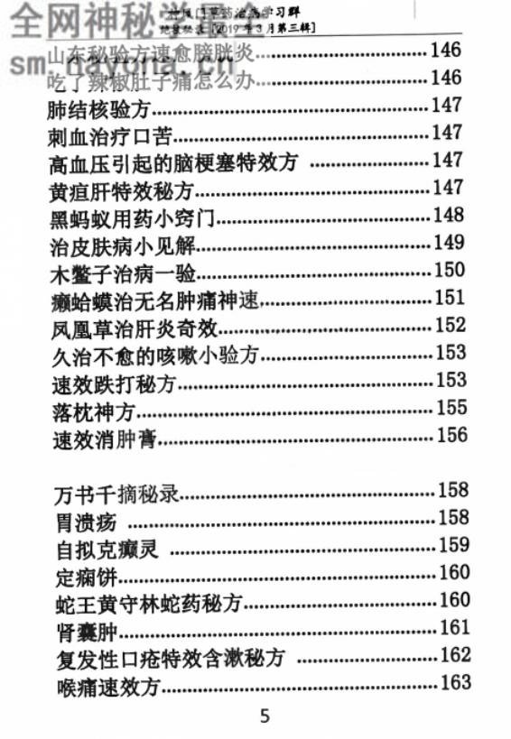 学习群草药绝技秘录第三辑