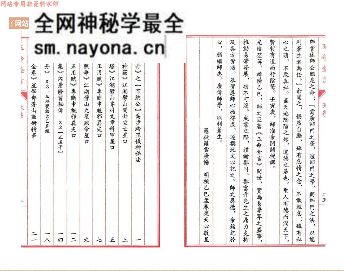 玉命金言 苍山命理之《玉命金言》