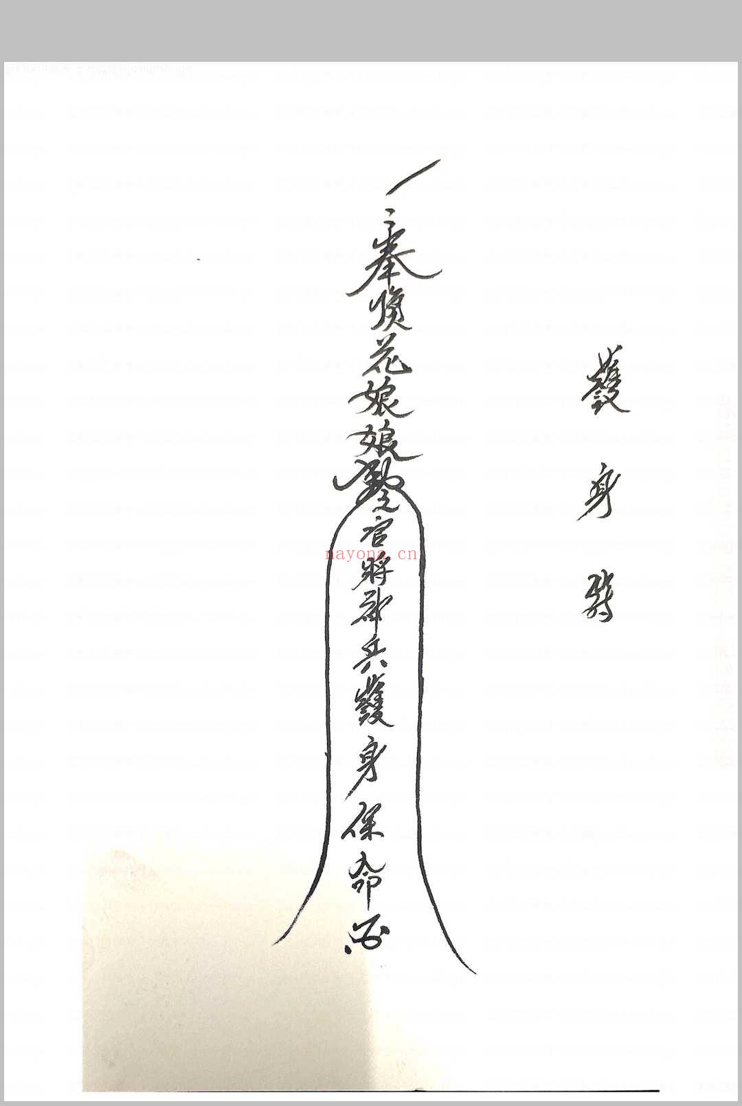 顶花教符秘