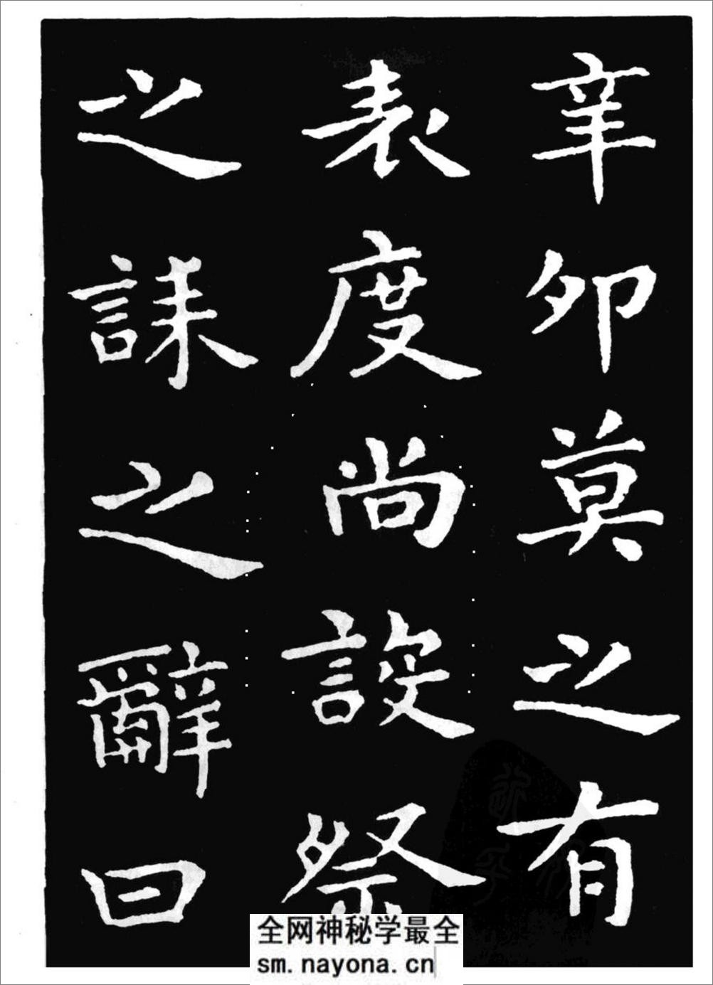 (东晋)王羲之小楷《孝女曹娥碑》 - 第8页预览图