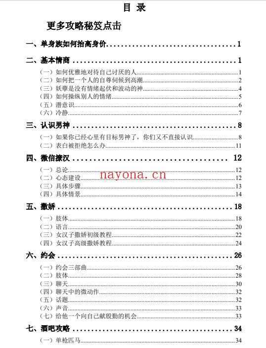 妖姐撩汉攻略108式PDF