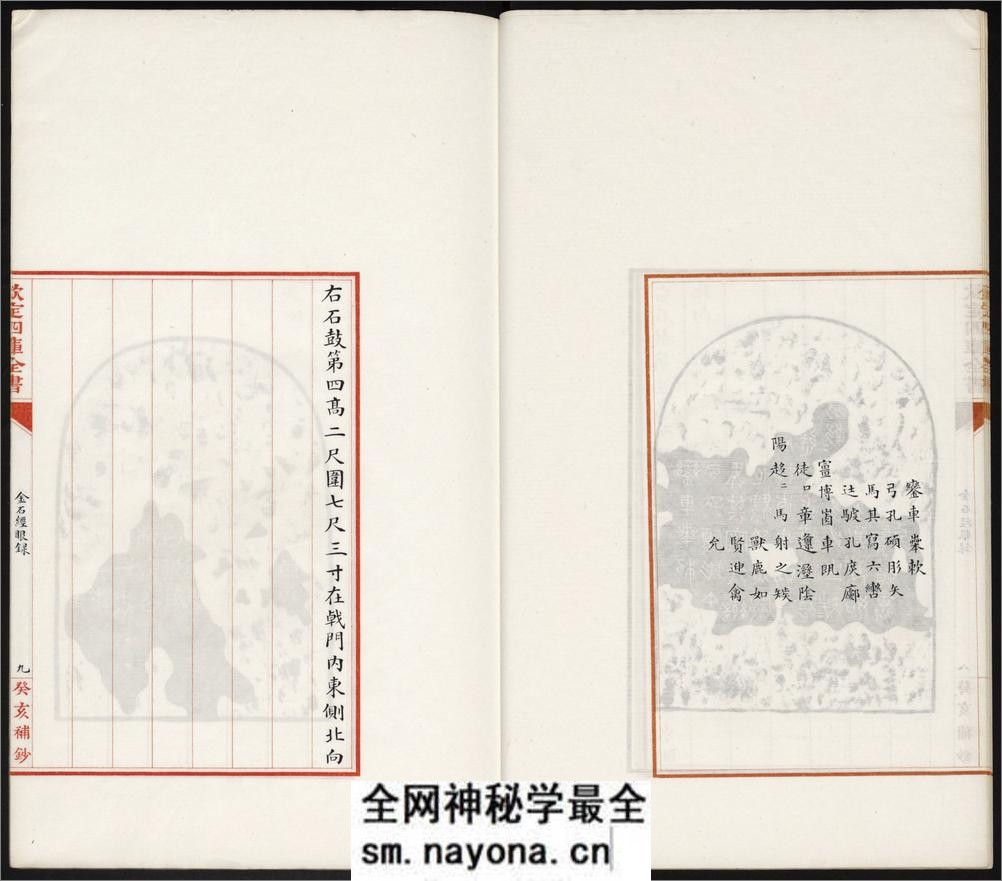 金石经眼录.明褚峻摹图.牛运震补说.1924年本 - 第15页预览图