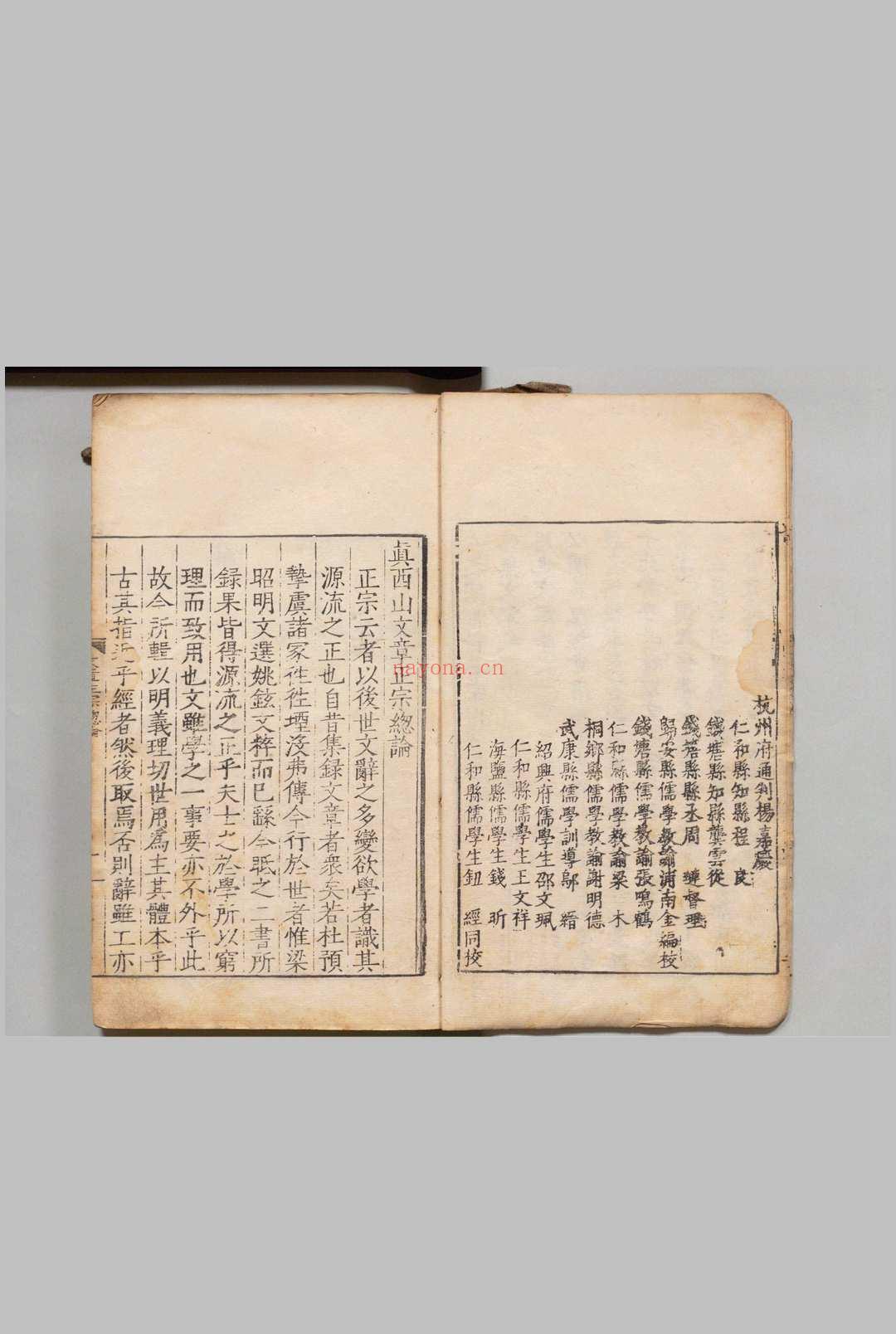 集录真西山文章正宗 30卷 浦南金 明嘉靖23年 , 杭州府