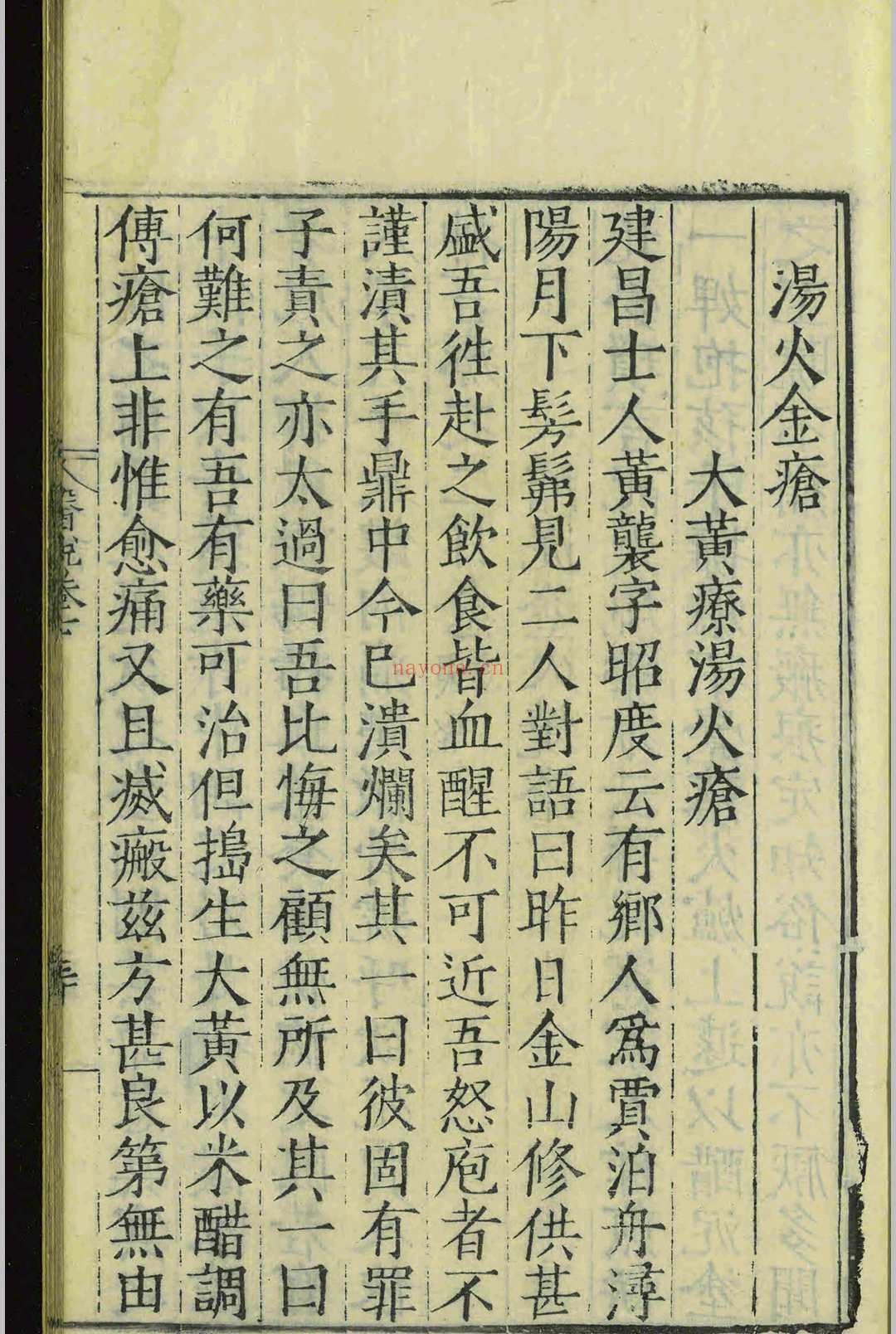医说.十卷.张杲.明嘉靖二十三年.刻本