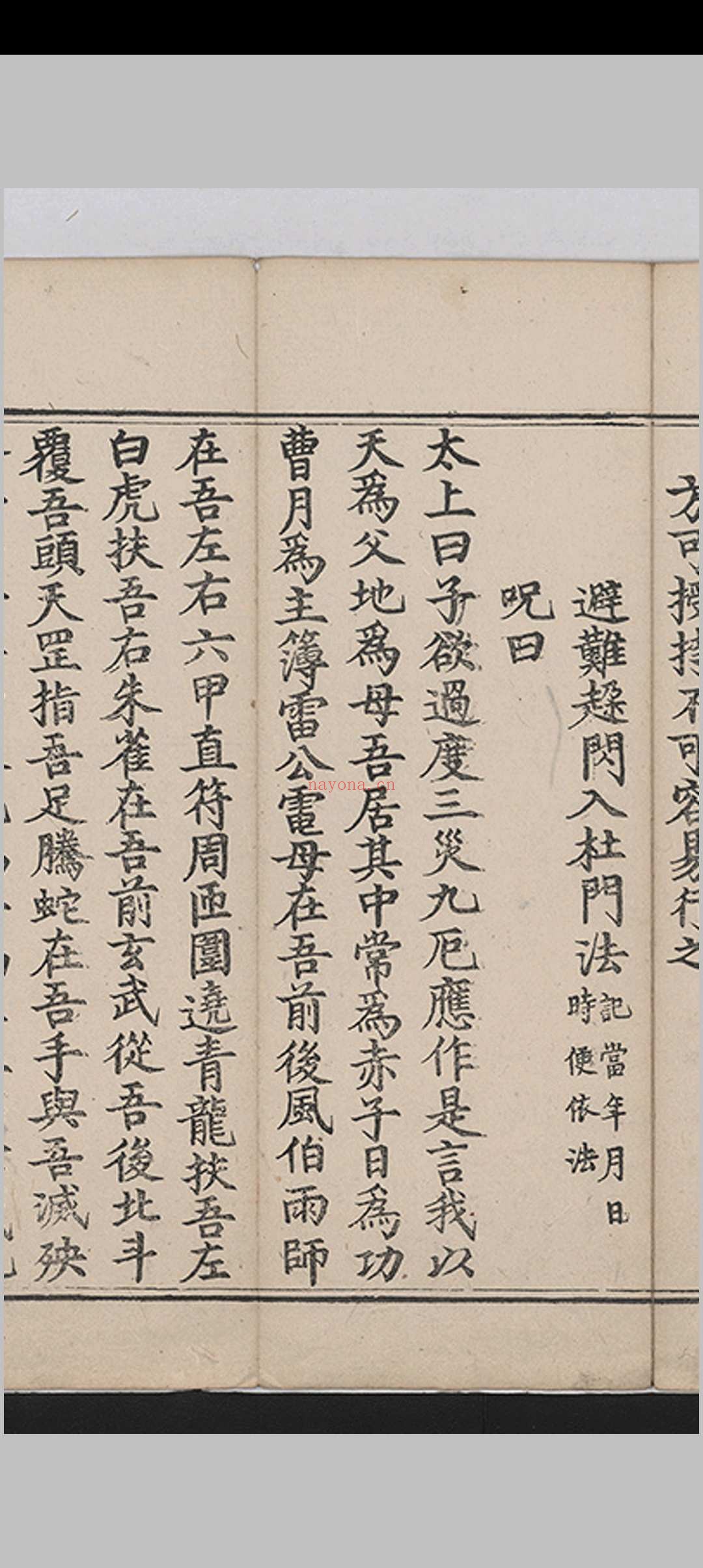 黄帝太一八门入式诀