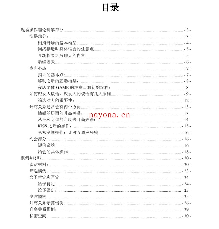 《完美约会训练营+》电子版PDF