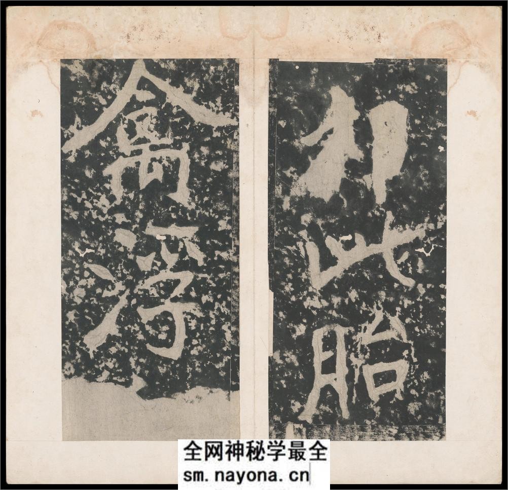 瘗鹤铭.水前本.中国国家图书馆藏.明末割裱拓本 - 第6页预览图