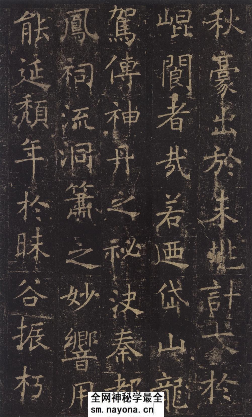 (唐)褚遂良楷书孟法师碑铭 - 第3页预览图