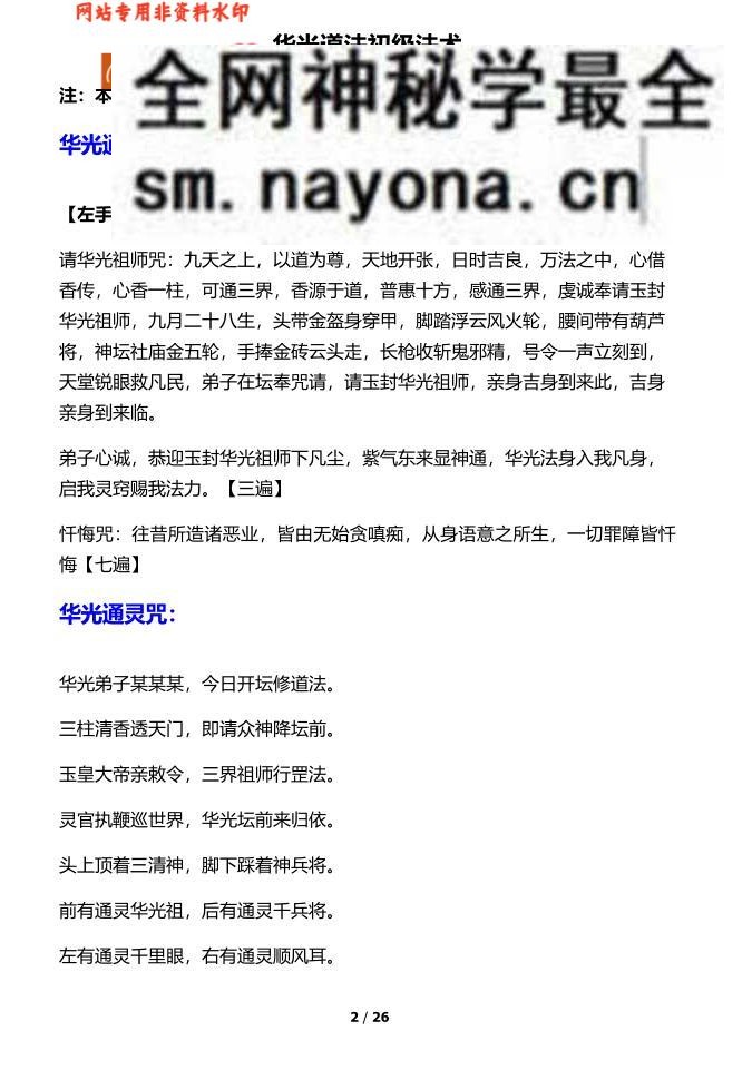 九龙道长道法核心知识-华光道法内部班教材