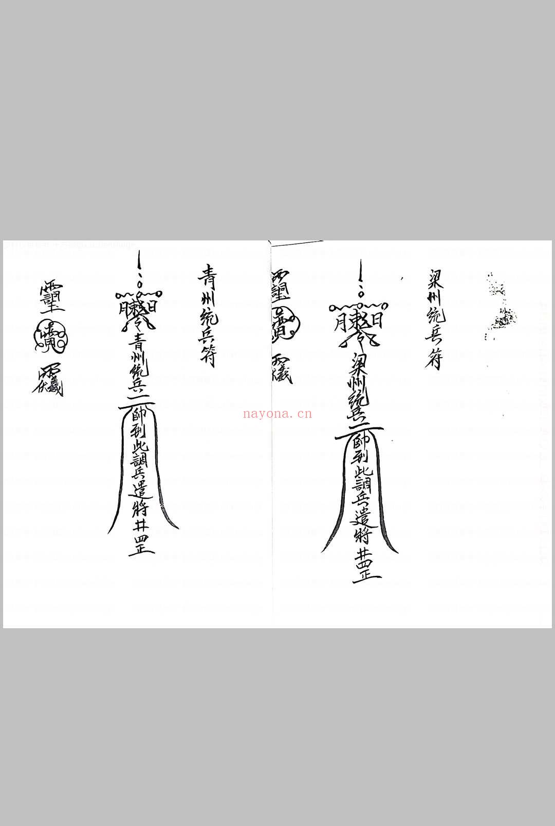 天罗九州教