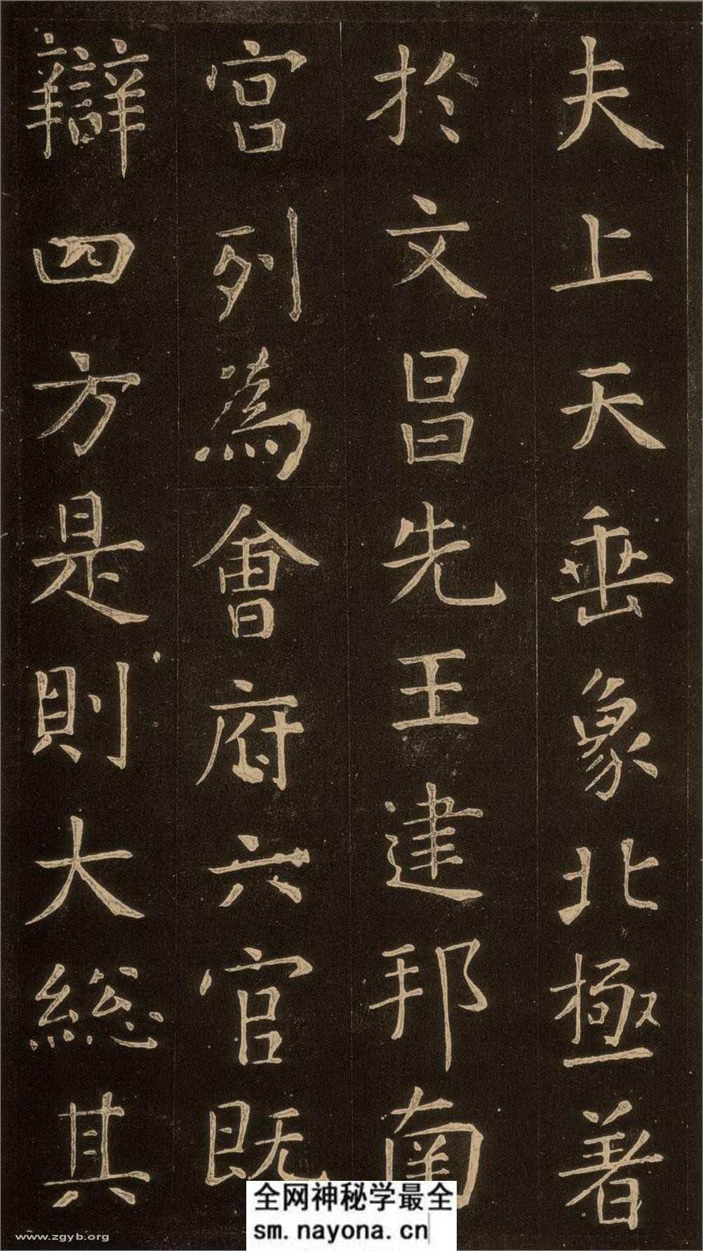 (唐)张旭楷书郎官石记序 (1) - 第2页预览图