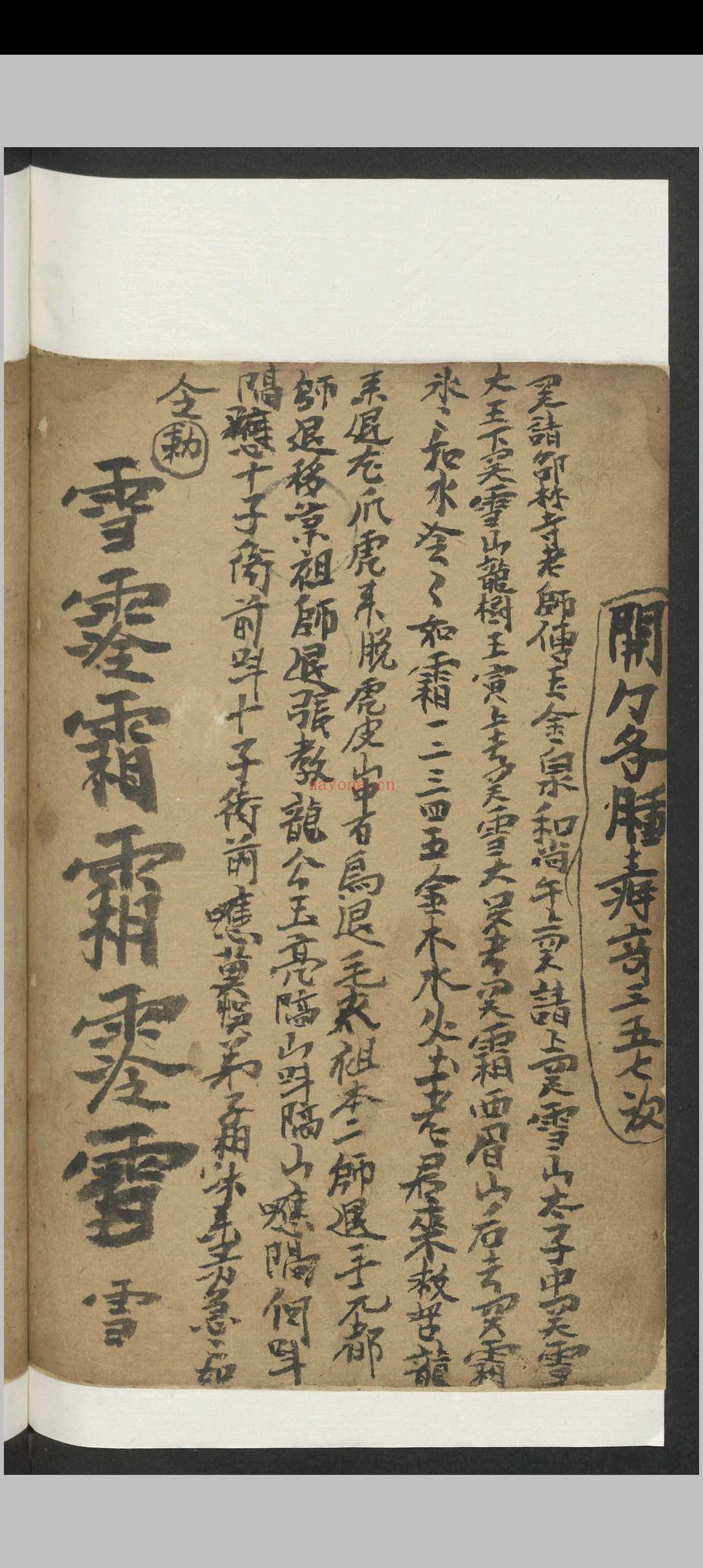 曾秉 道书 , 1800