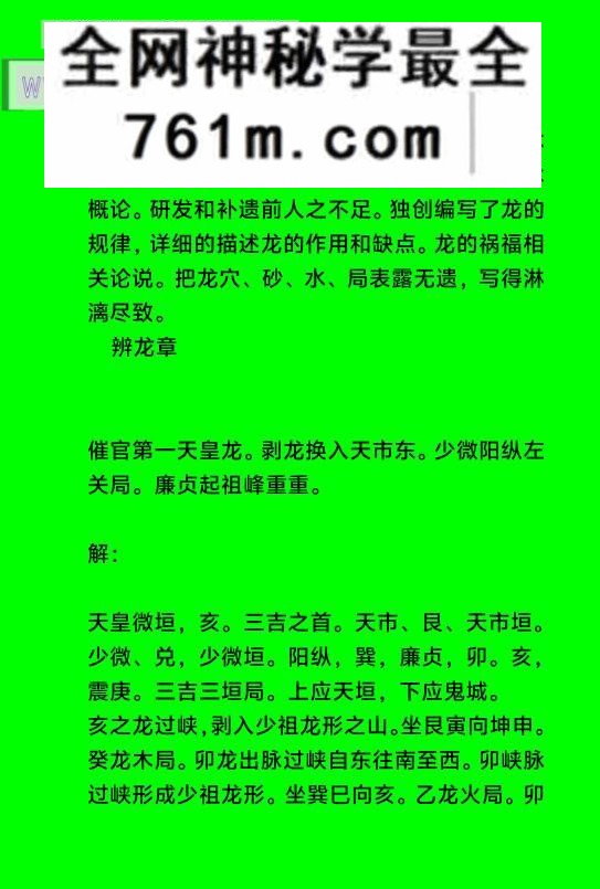 《堪舆入门指要 催官篇解读》