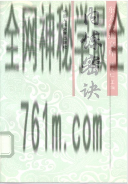 免费分享:《东方修道文库》全11册