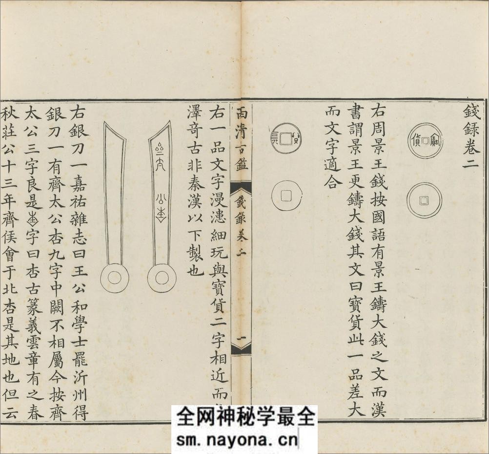 西清古鉴.钱录.十六卷.清梁诗正等编.清乾隆时期内府刊本 - 第14页预览图