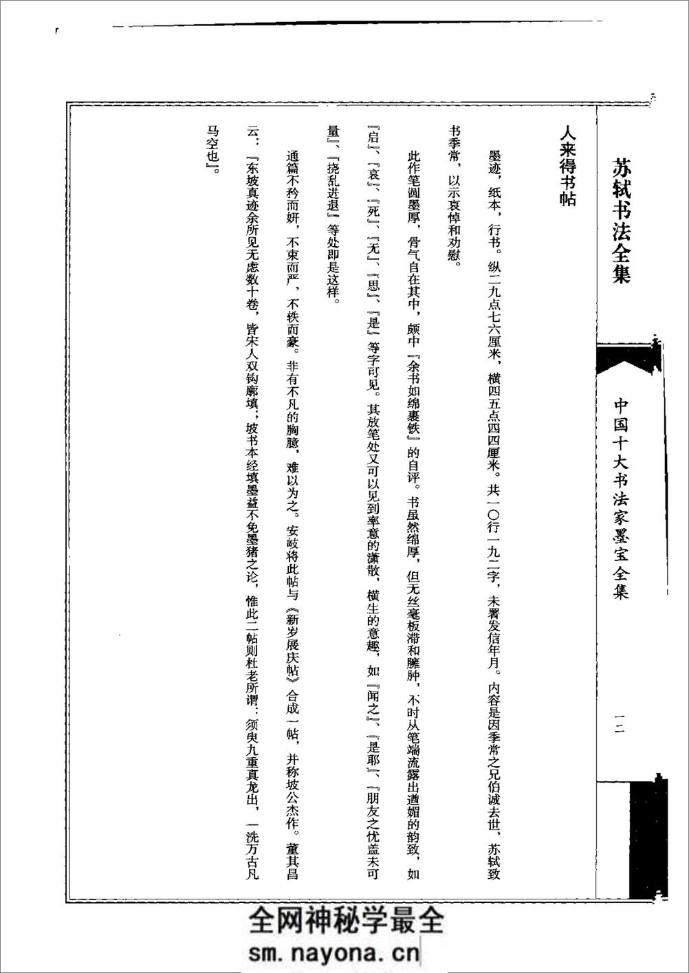 中国十大书法家墨宝全集——苏轼书法全集 - 第16页预览图