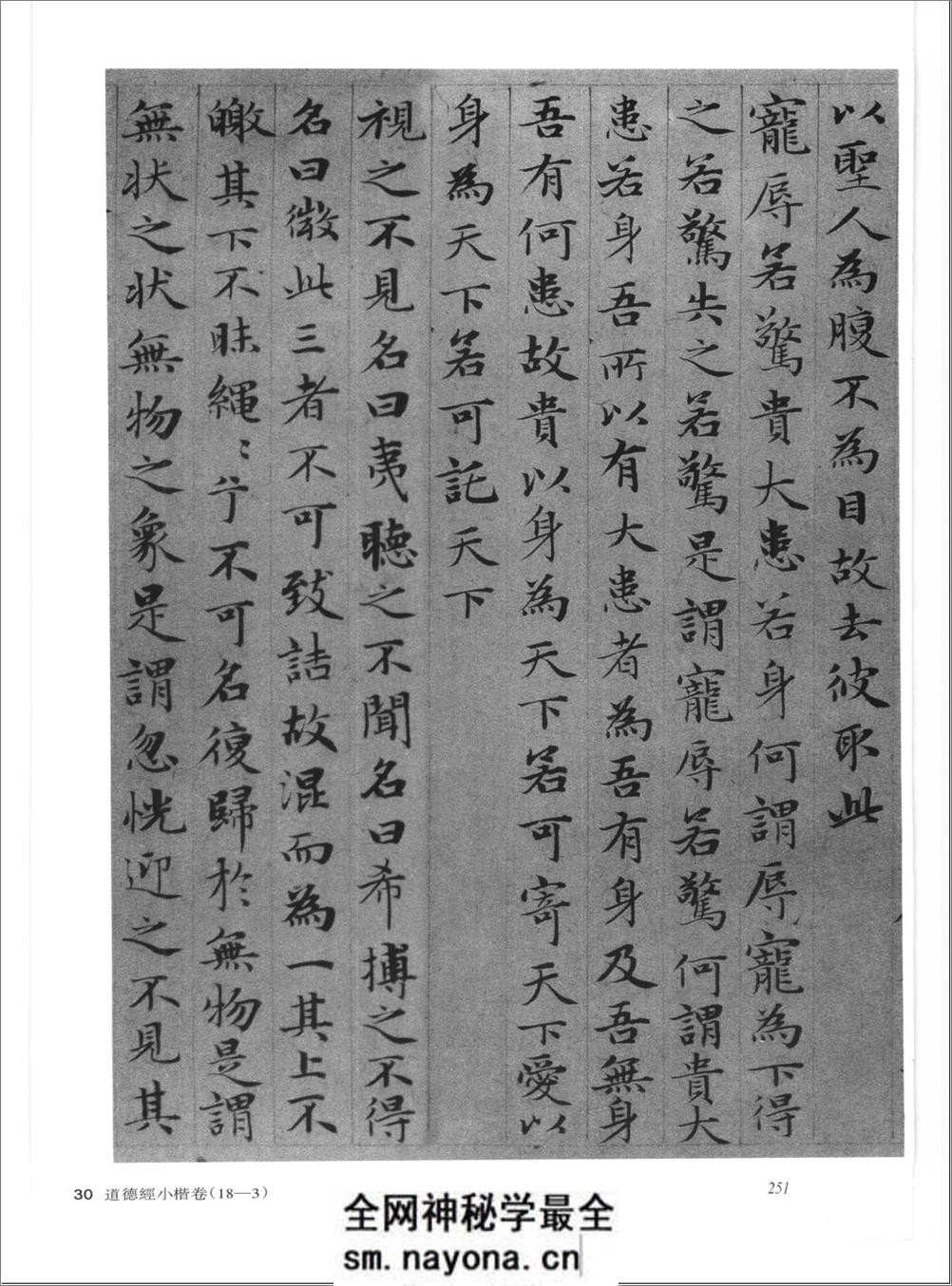中国书法全集.第44卷.元赵孟頫卷二 - 第5页预览图