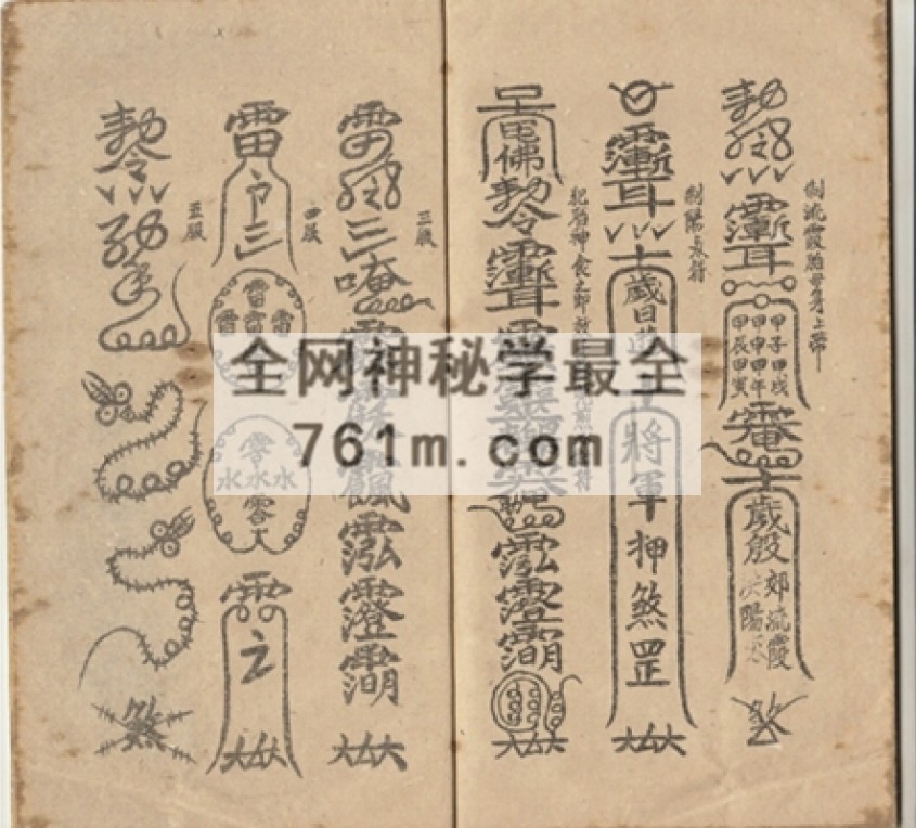 免费分享:张公镇邪符法秘诀