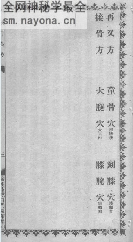 跌打良方
