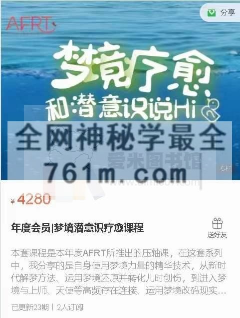 年度会员梦境潜意识疗愈课程