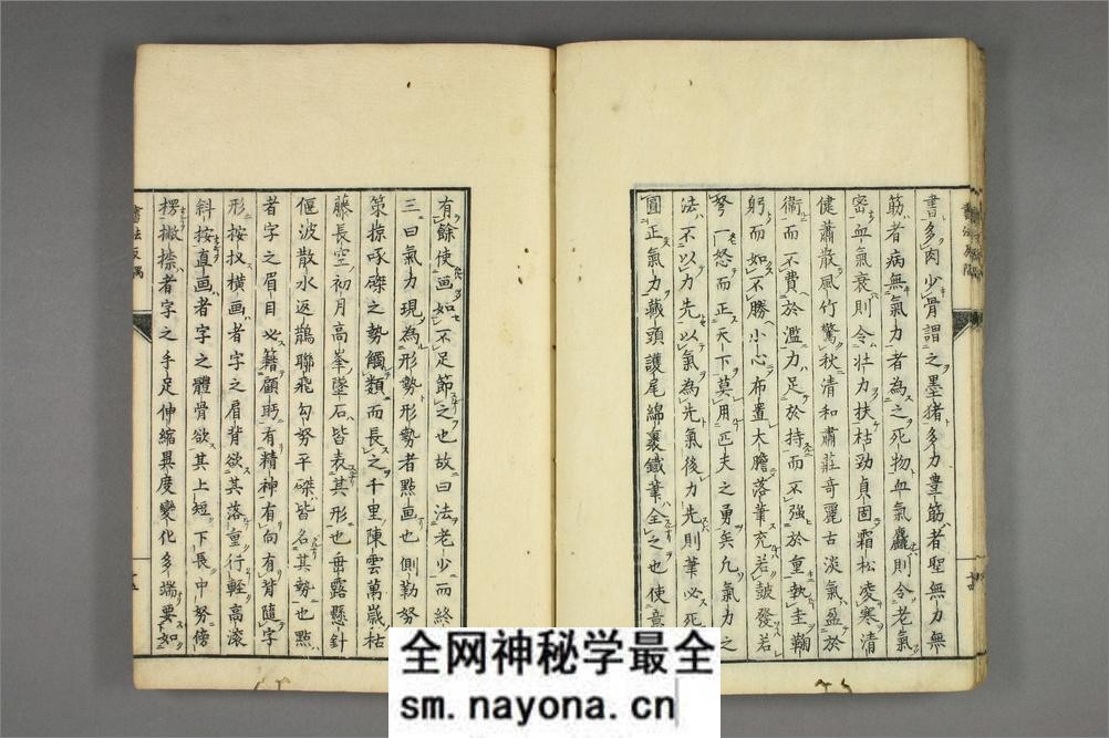 书法反隅.藤时宪 - 第18页预览图