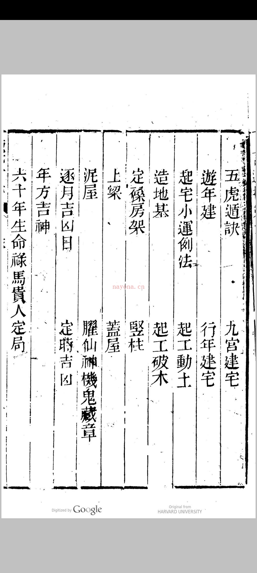 新刻绘图阳宅十书集成